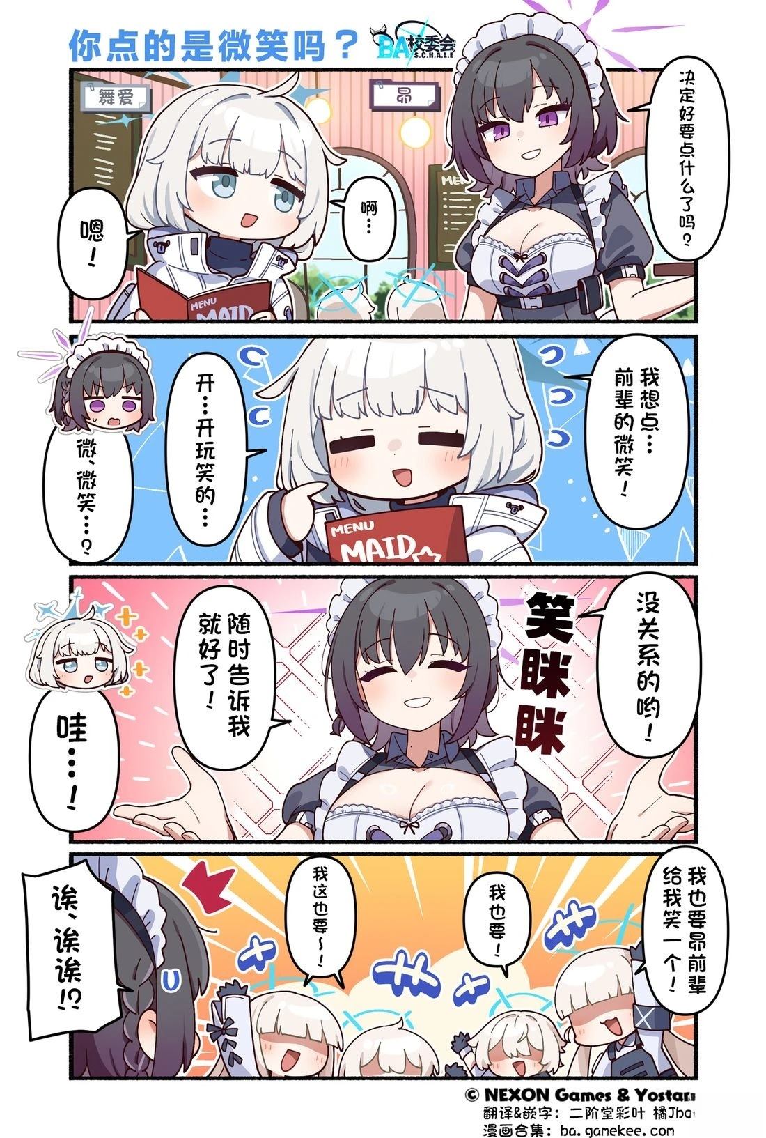 碧蓝档案-推特官方短漫漫画,第246话1图