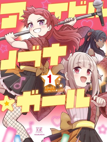 偶像少女,偶像少女漫画