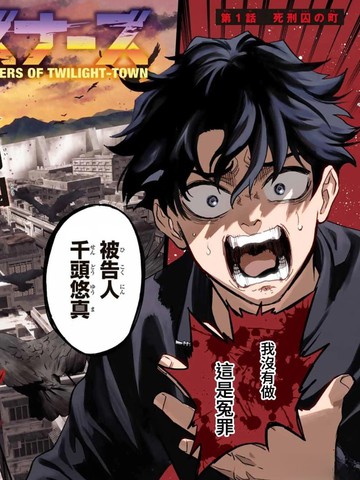 黄昏时代少年团,黄昏时代少年团漫画