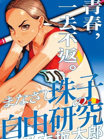 明眸转珠辉,明眸转珠辉漫画