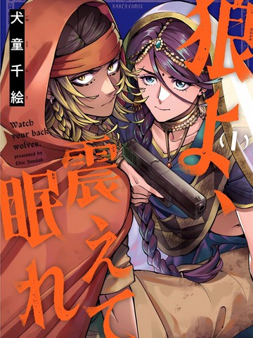 狼啊狼啊是什么歌,狼啊狼啊是什么歌漫画