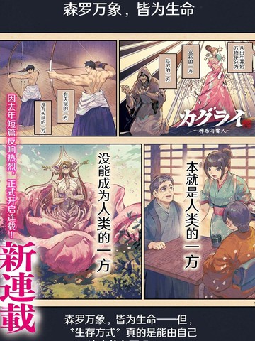 神乐官配,神乐官配漫画