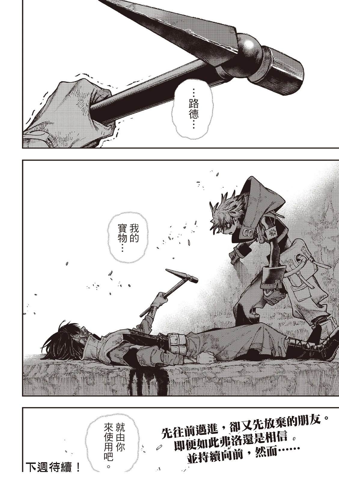 废渊战鬼漫画,第125话1图