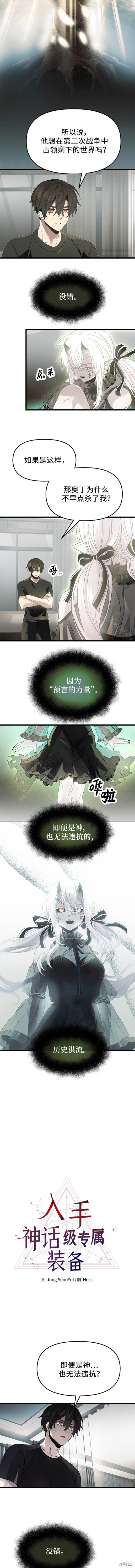 入手神话级专属装备小说原名漫画,第54话2图