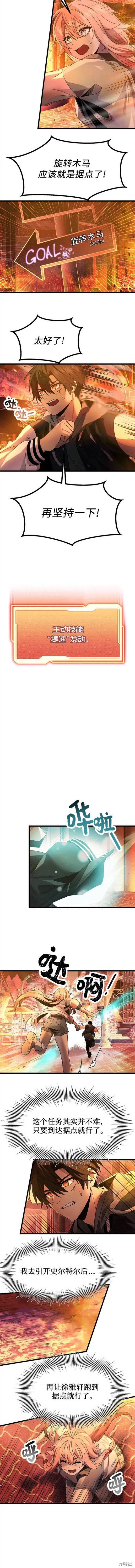 入手神话级专属装备最新漫画,第47话4图