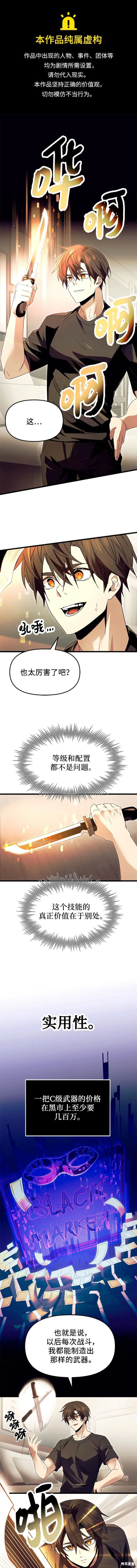入手神话级专属装备漫画全集免费漫画,第66话1图