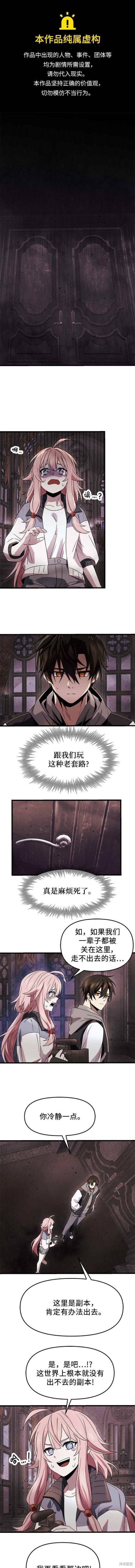入手神话级专属装备完结了吗漫画,第44话1图