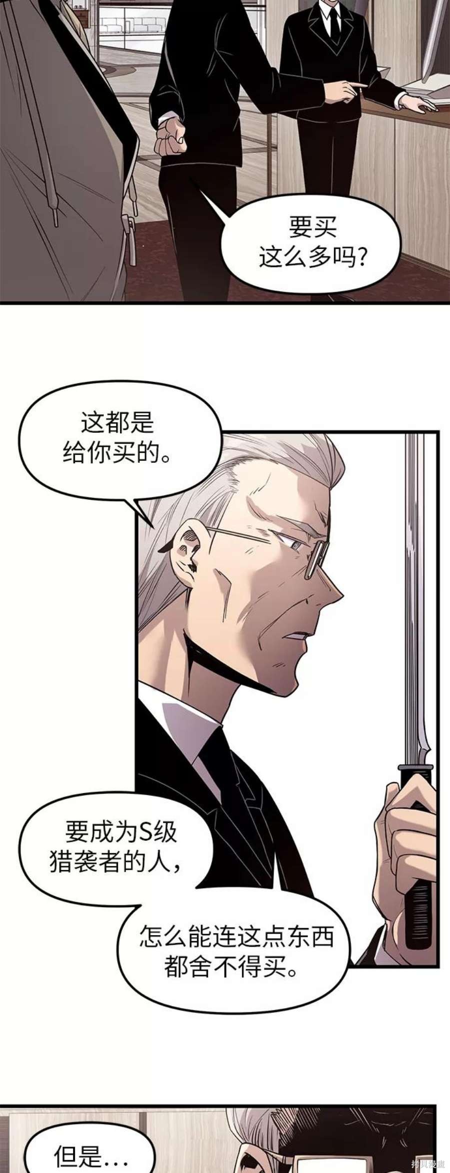 入手神话级专属装备36漫画漫画,第22话3图