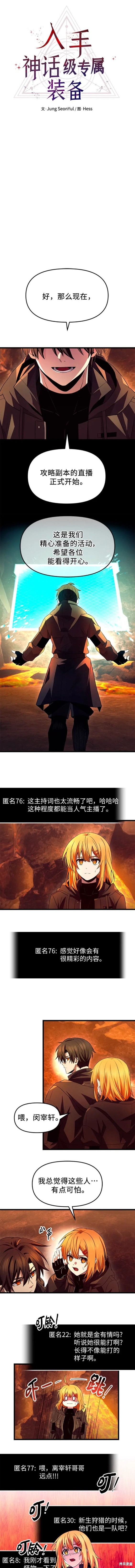 入手神话级专属装备漫画漫画,第72话3图