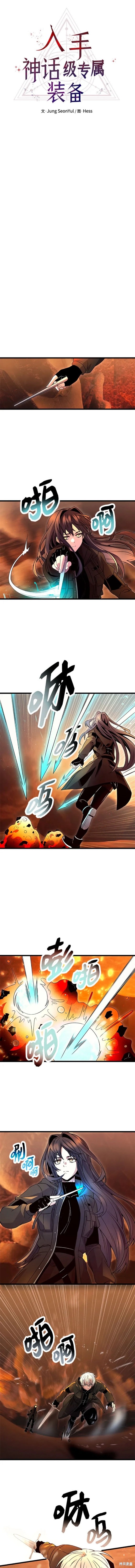 入手神话级专属装备漫画在线看漫画,第71话3图
