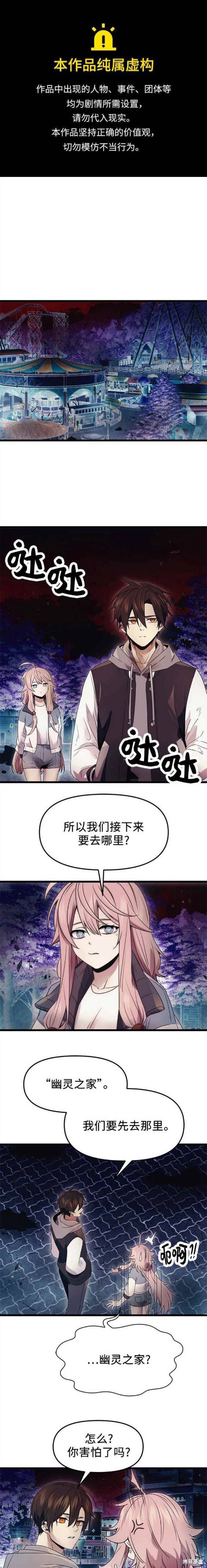 入手神话级专属装备漫画漫画,第43话1图