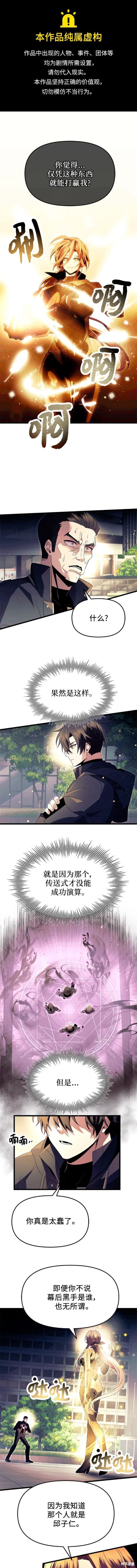 入手神话级专属装备漫画漫画,第65话1图