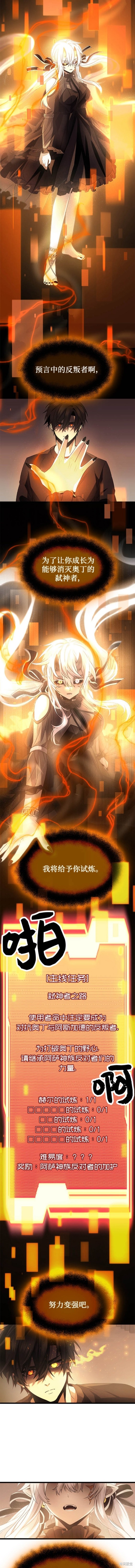 入手神话级专属装备小说原名漫画,第54话5图