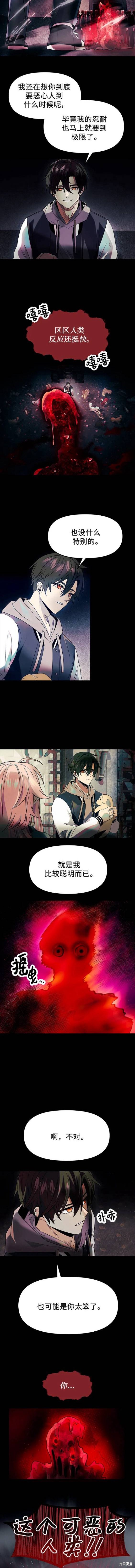 入手神话级专属装备漫画漫画,第46话2图