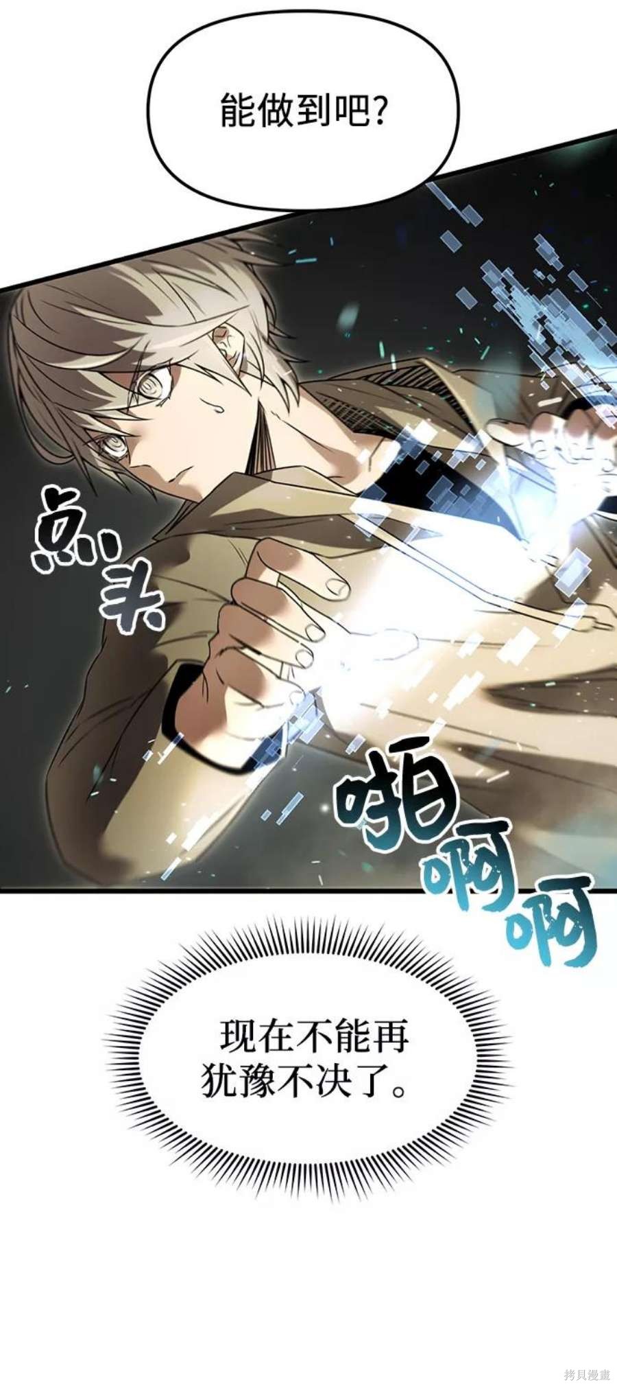 神话装备专属属性怎么调漫画,第23话5图