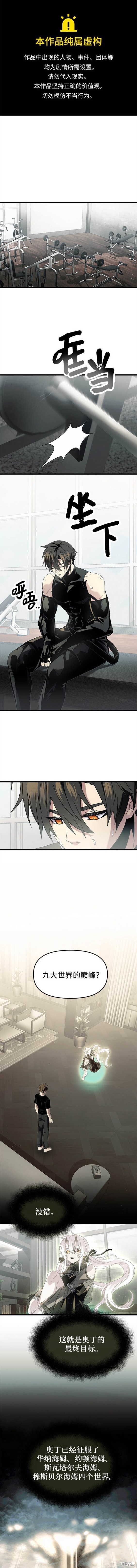 入手神话级专属装备小说原名漫画,第54话1图