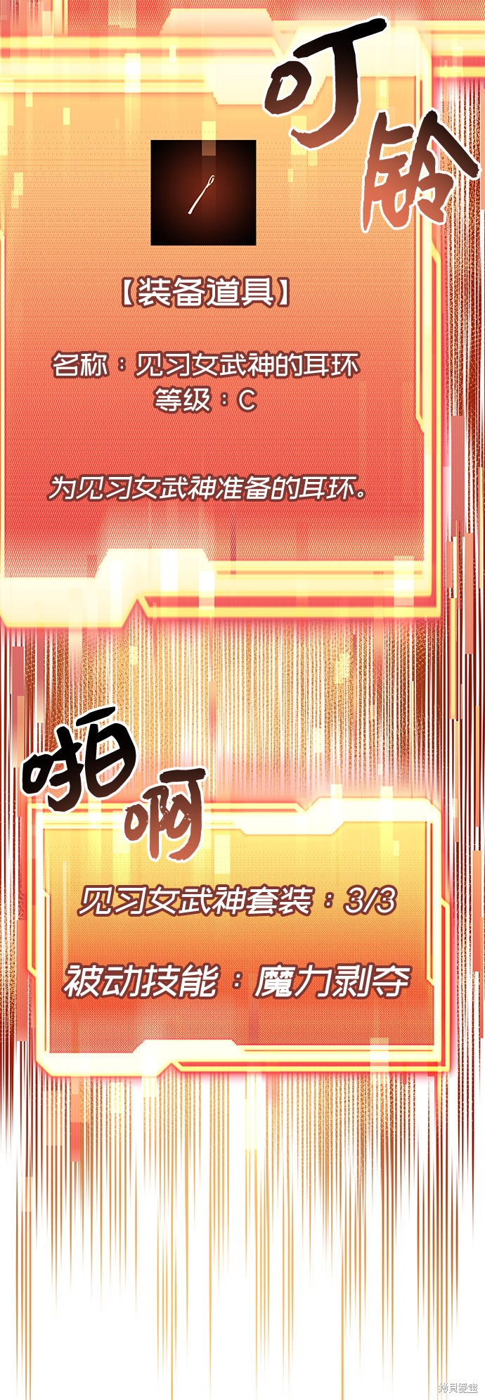 入手神话级专属装备超长合集漫画,第18话5图