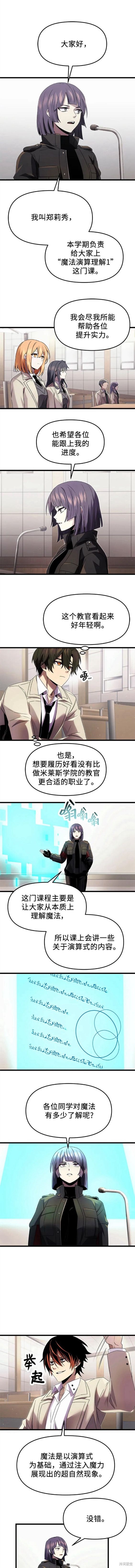 入手神话级专属装备漫画漫画,第49话4图