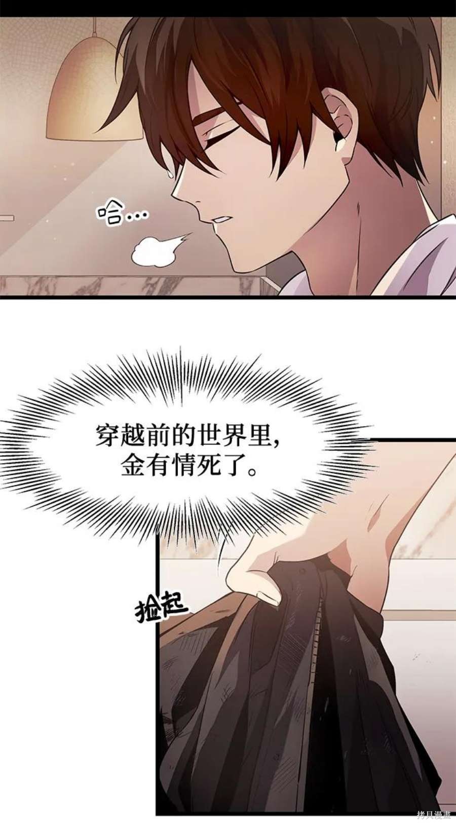 入手神话级专属装备小说叫什么漫画,第40话5图