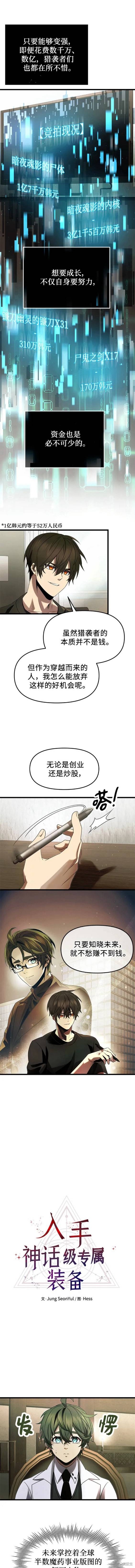 入手神话级专属装备漫画漫画,第50话3图