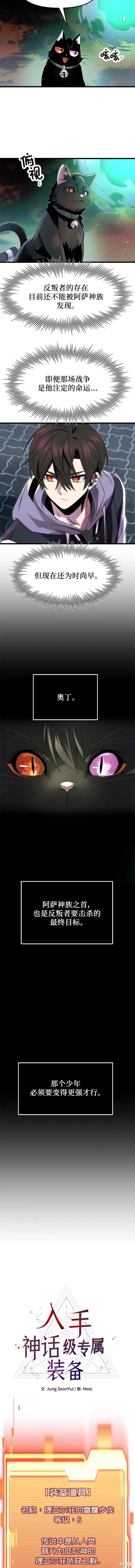 入手神话级专属装备36漫画漫画,第48话2图