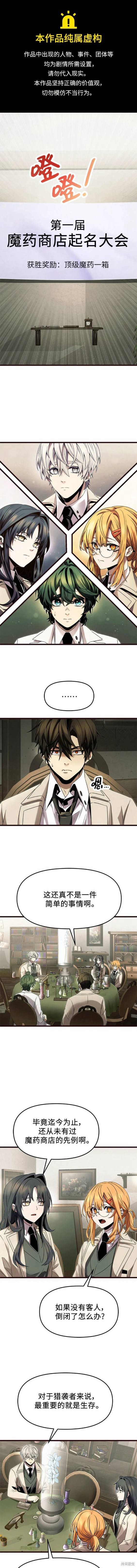 入手神话级专属装备漫画漫画,第50话1图