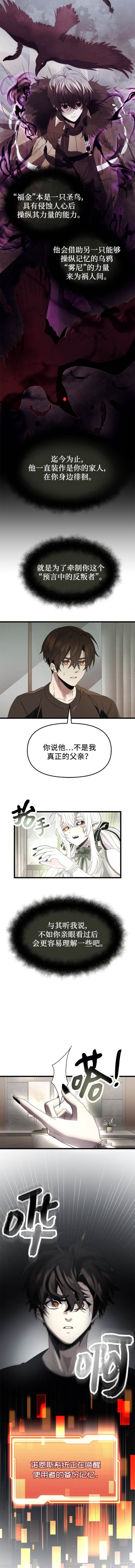 入手神话级专属装备漫画漫画,第53话2图
