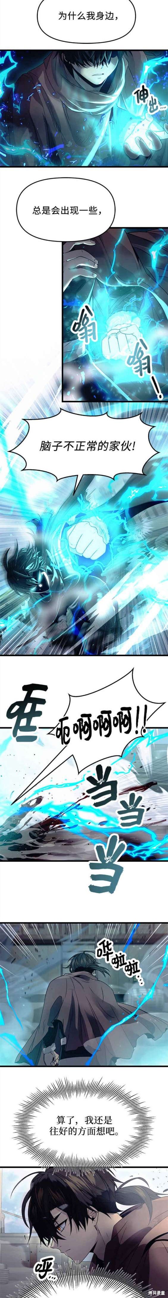 入手神话级专属装备完结了吗漫画,第42话5图