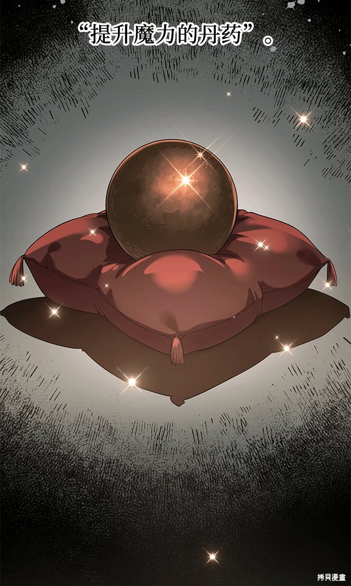 入手神话级专属装备漫画漫画,第14话3图