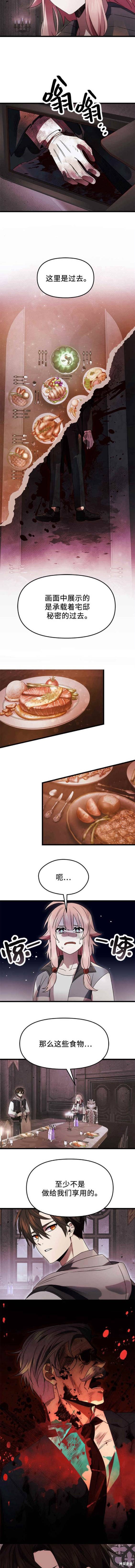 入手神话级专属装备完结了吗漫画,第44话5图