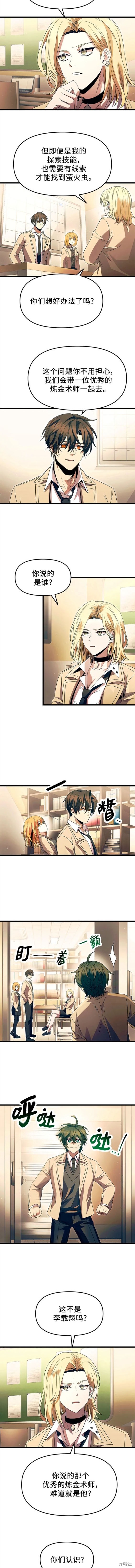 入手神话级专属装备完结了吗漫画,第67话4图