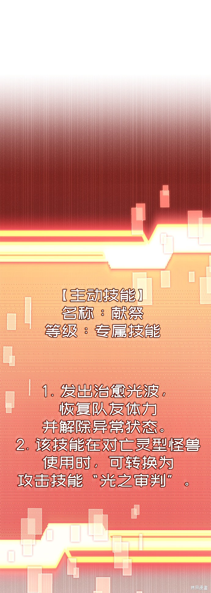 入手神话级专属装备36漫画漫画,第6话2图