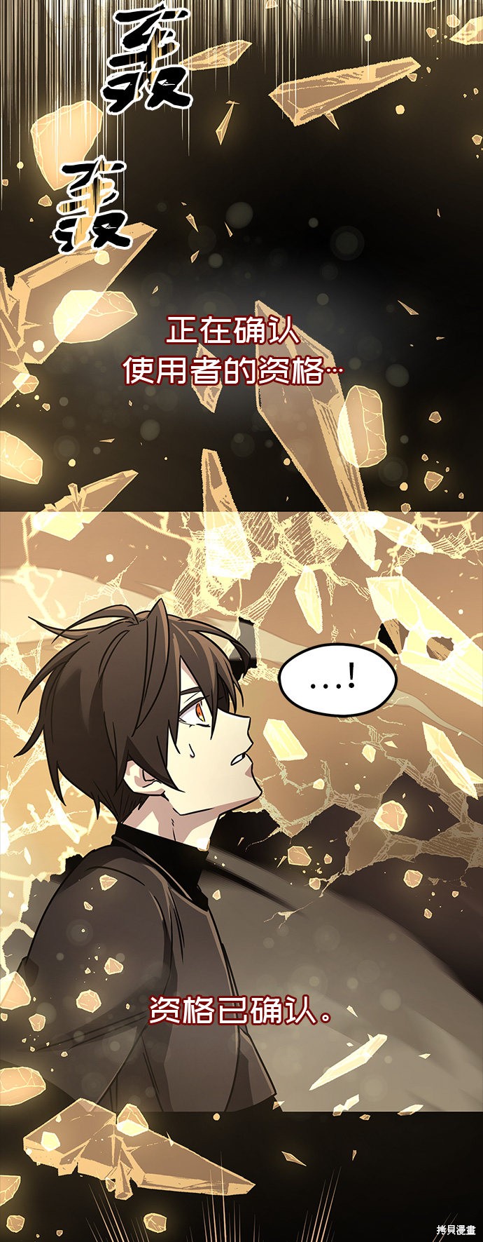 入手神话级专属装备怎么不更新漫画,第20话5图