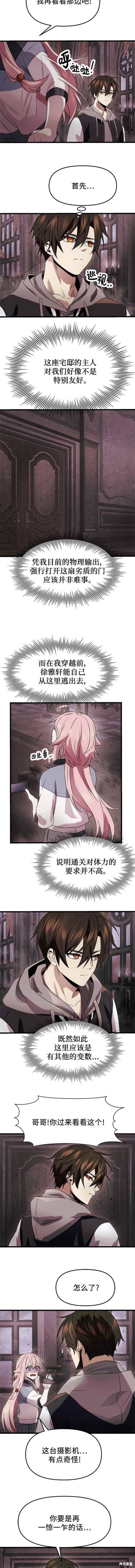 入手神话级专属装备完结了吗漫画,第44话2图