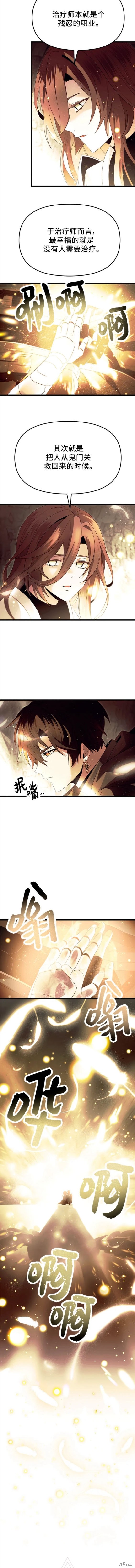 入手神话级专属装备漫画漫画,第64话4图