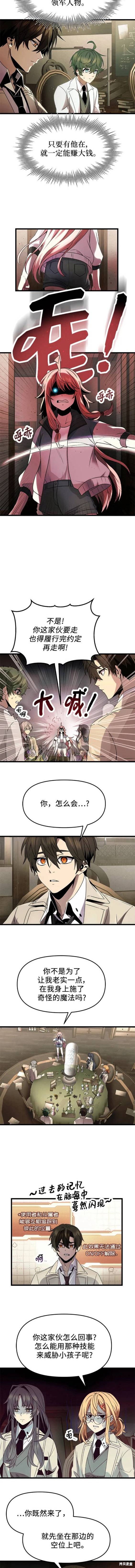 入手神话级专属装备漫画漫画,第50话4图