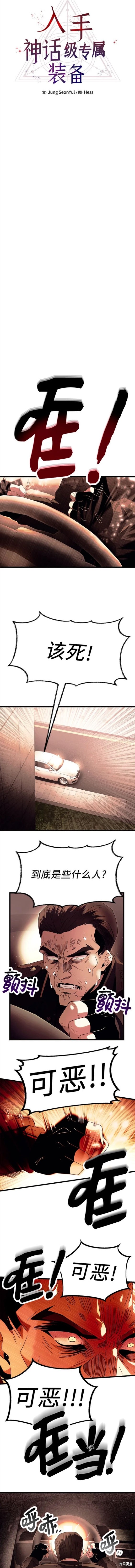 入手神话级专属装备漫画漫画,第64话5图