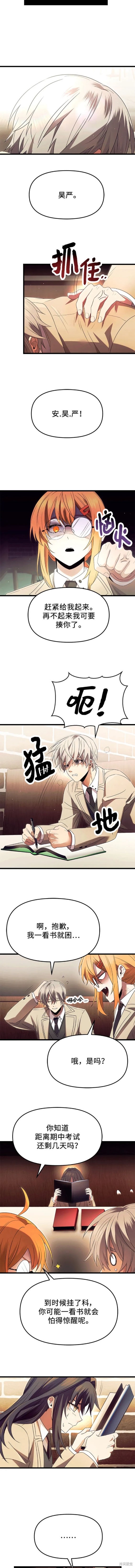 入手神话级专属装备漫画全集免费漫画,第66话5图