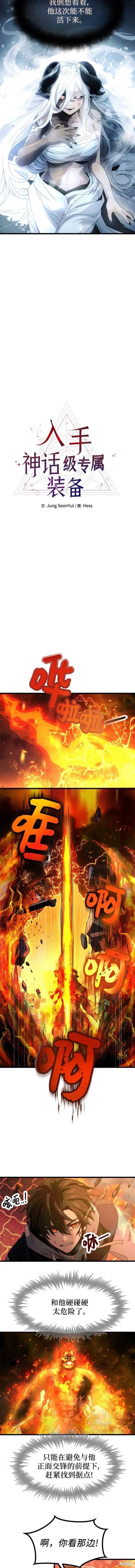 入手神话级专属装备最新漫画,第47话3图