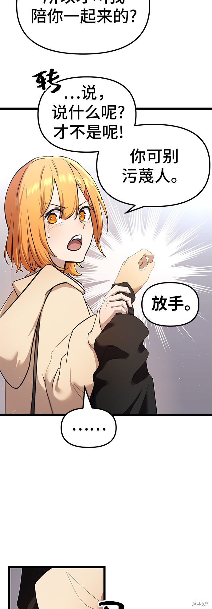 入手神话级专属装备漫画漫画,第5话5图