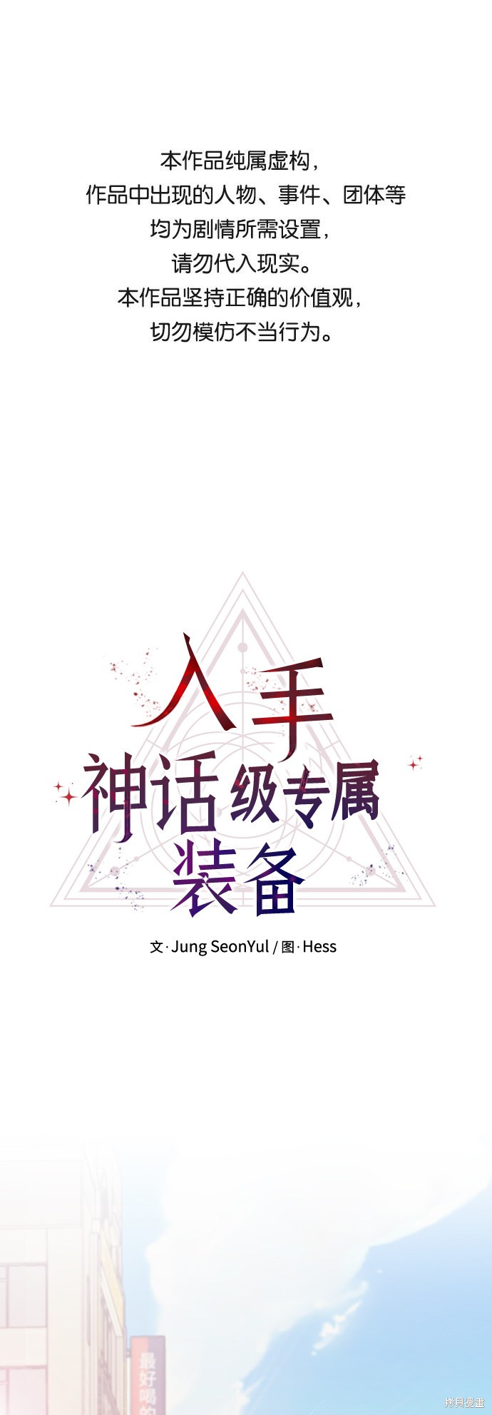 入手神话级专属装备漫画漫画,第5话1图