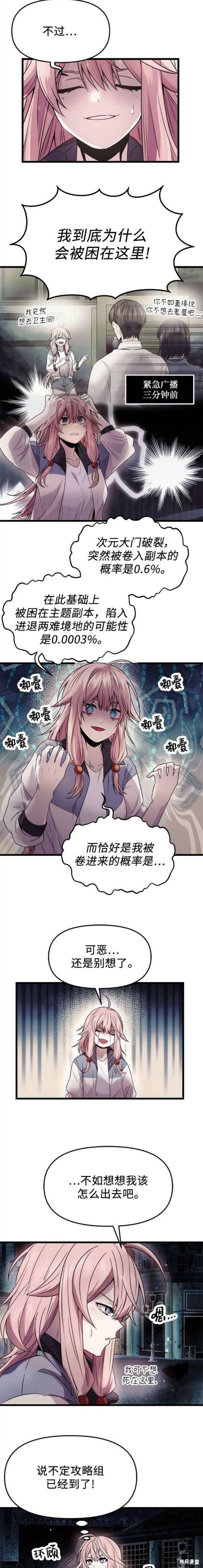 入手神话级专属装备完结了吗漫画,第42话2图