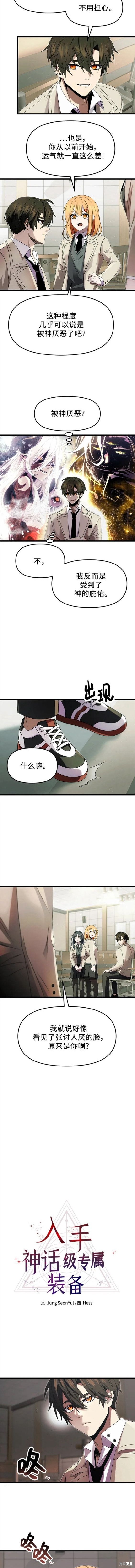 入手神话级专属装备漫画漫画,第49话2图