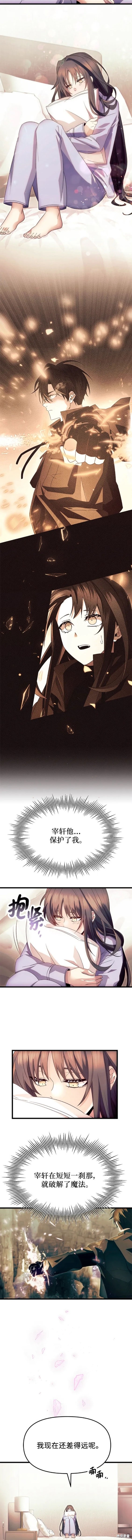 入手神话级专属装备漫画漫画,第65话5图