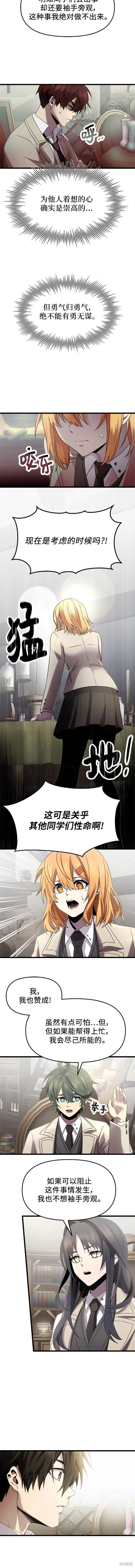 入手神话级专属装备最新漫画,第55话3图