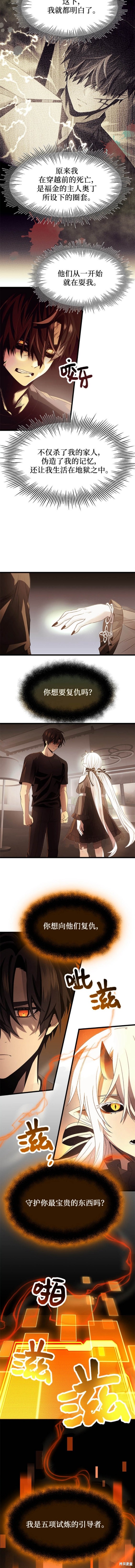 入手神话级专属装备小说原名漫画,第54话4图