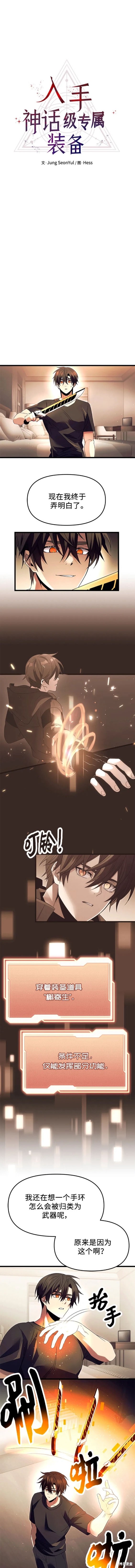 入手神话级专属装备漫画全集免费漫画,第66话3图