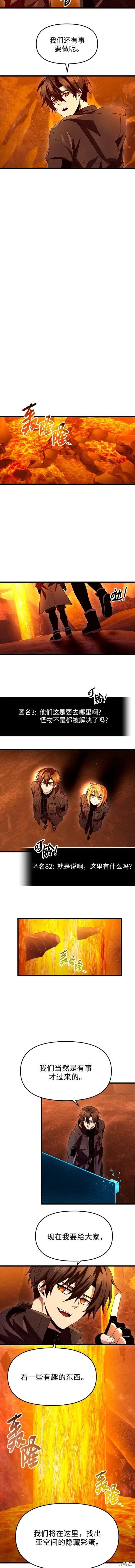 入手神话级专属装备漫画漫画,第72话5图