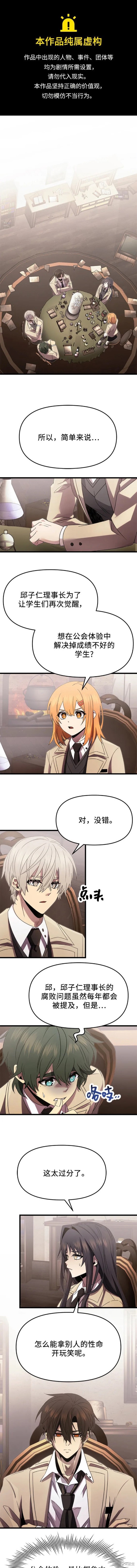 入手神话级专属装备最新漫画,第55话1图