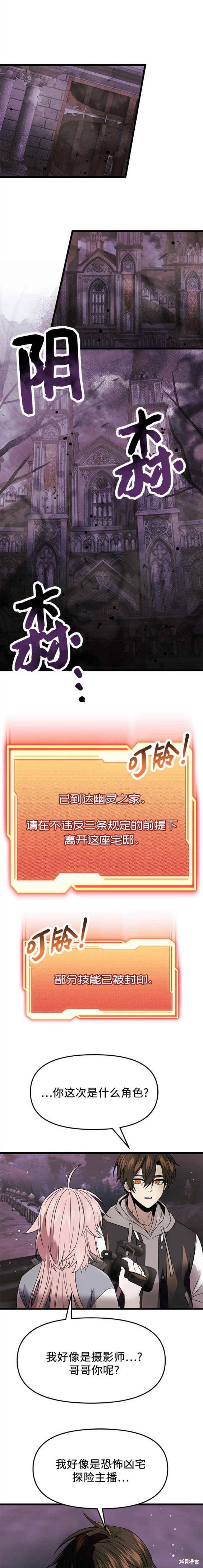 入手神话级专属装备漫画漫画,第43话4图